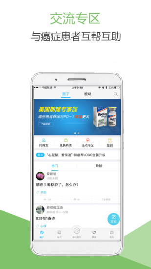 肺癌帮手机版 v2.5.1 安卓版1