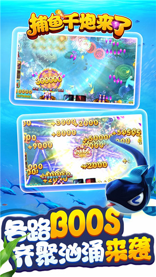 捕鱼千炮来了内购修改版 v2.2.1 安卓版2