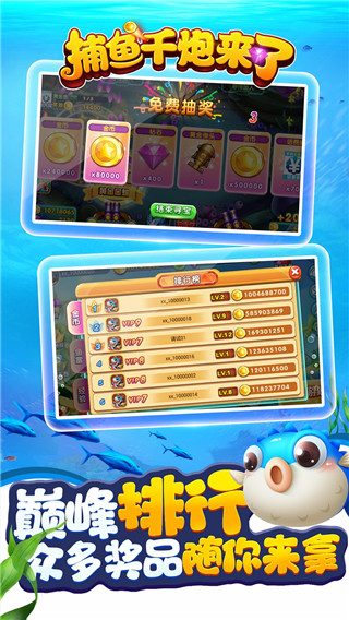 捕鱼千炮来了内购修改版 v2.2.1 安卓版1