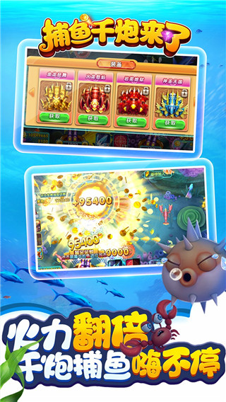 捕鱼千炮来了内购修改版 v2.2.1 安卓版0
