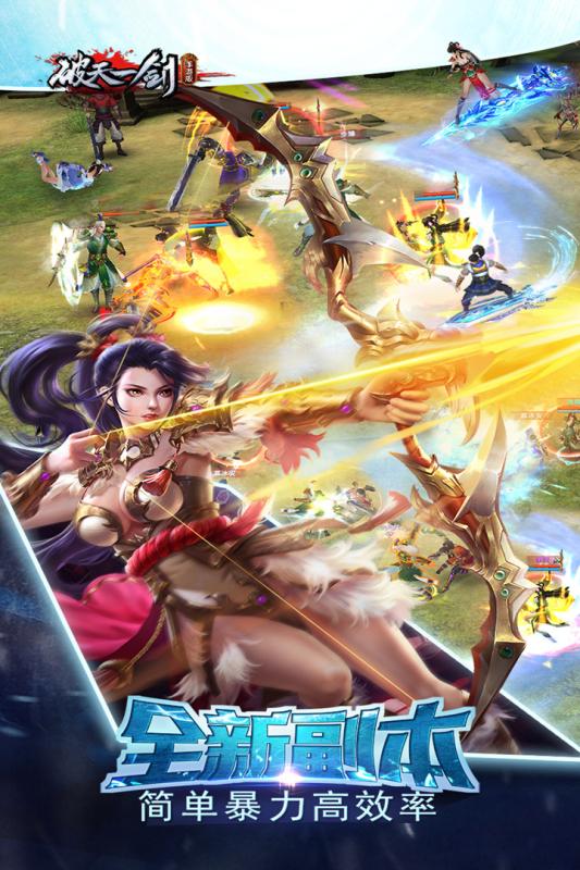 新破天一剑手机版 v1.50 安卓版0