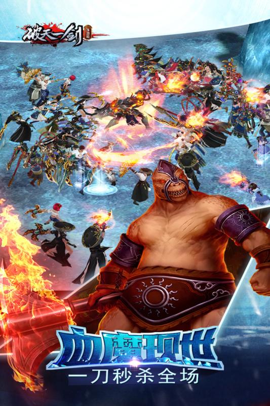 新破天一剑手机版 v1.50 安卓版1