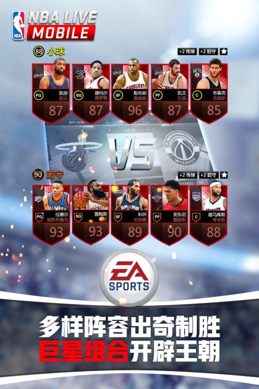 nbalive九游游戏 v1.2.31 安卓版3