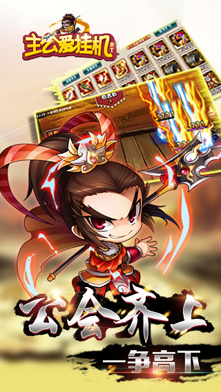 主公爱挂机手游变态版 v0.22.109 安卓版3