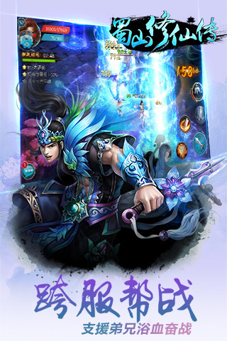 蜀山修仙传qq登录版 v1.0.28 安卓版1