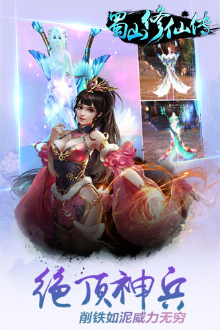 蜀山修仙传qq登录版 v1.0.28 安卓版3