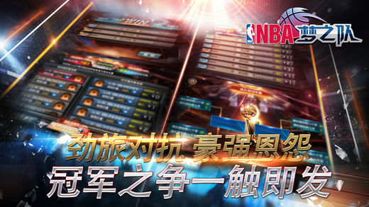 NBA梦之队小米手游 v13.0 安卓版1