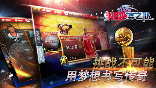 NBA梦之队苹果版 v15.8 iphone版3