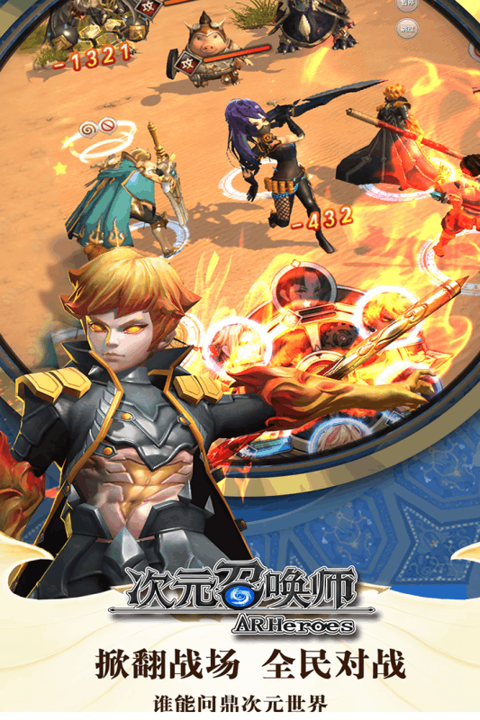 次元召唤师 次元召唤师