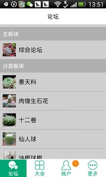 多肉植物app v2.5.5 安卓版4