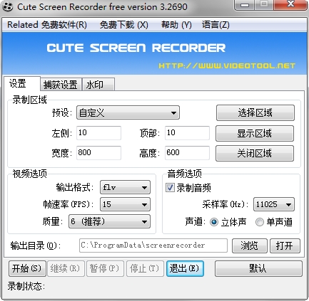 cute screen recorder免费屏幕录像工具 v3.2690 中文版0