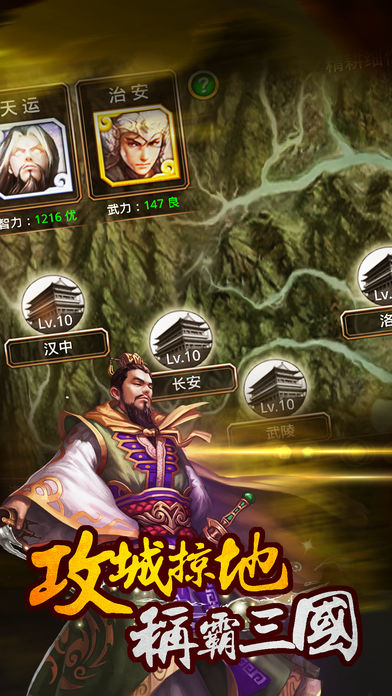 啪啪三国真三国无双ios版 v4.8.4 iphone版2