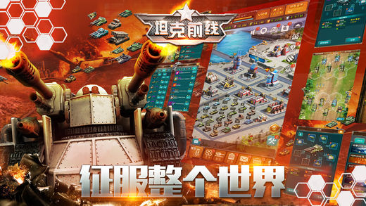 坦克前线帝国ol iPhone手机版 v5.4.0.0 ios版4