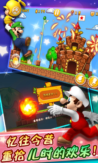 超级玛丽手机版游戏 v11.0.0 安卓正版 0