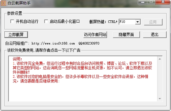 白云截屏助手绿色版