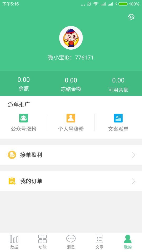 微小宝公众号助手app v2.13.2 安卓版0