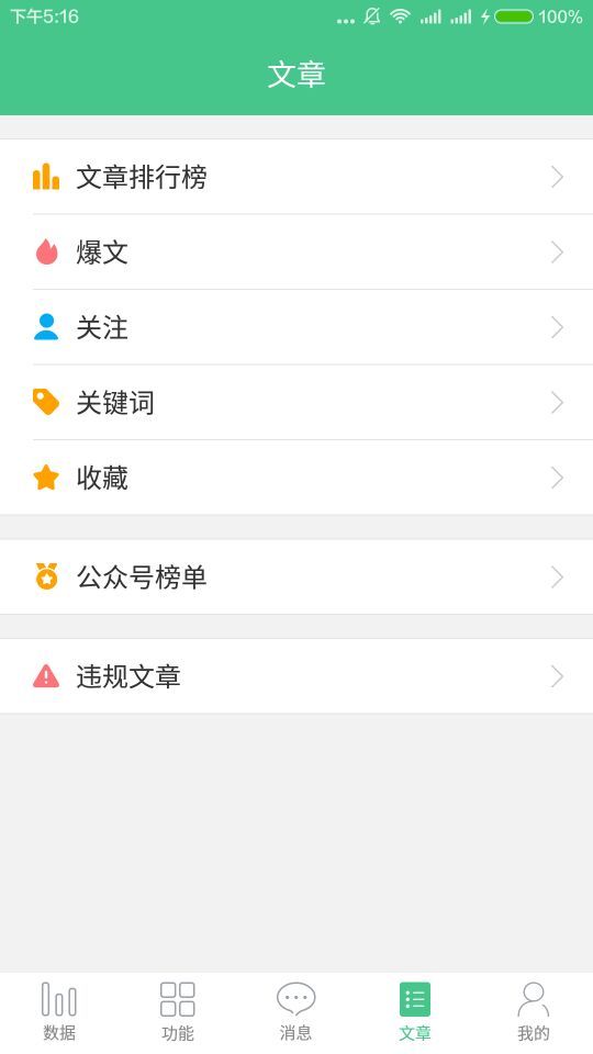 微小宝公众号助手app v2.13.2 安卓版1