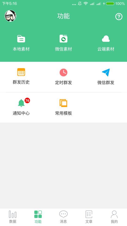 微小宝公众号助手手机版 微小宝公众号助手手机版