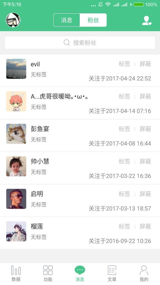 微小宝公众号助手app v2.13.2 安卓版2