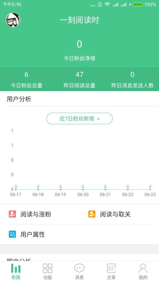 微小宝公众号助手app v2.13.2 安卓版3
