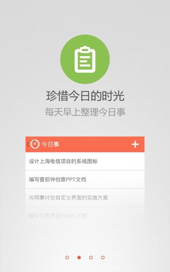 番茄钟app v1.1 安卓版1