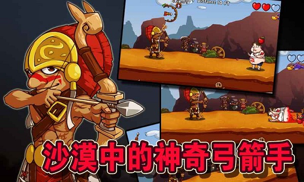 苹果与弓箭手修改版下载