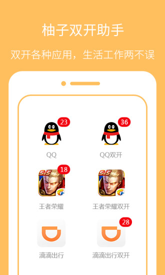 柚子双开助手 v2.5.5 安卓版0
