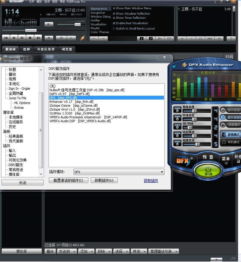 winnamp中文版 v5.6.6.3516 官方版0