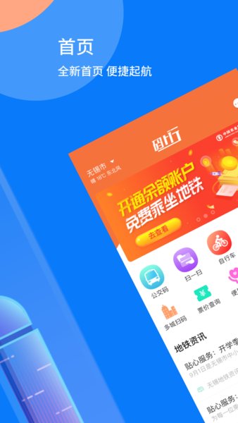 无锡地铁码上行下载