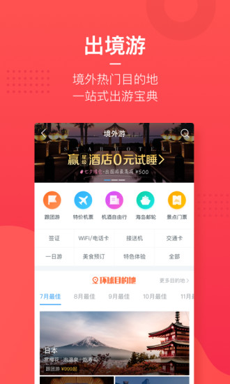 美团旅行app