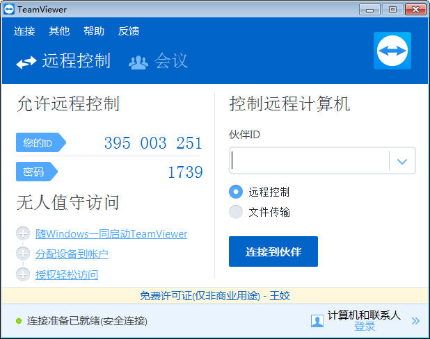 远程控制软件中文版 远程控制软件安装版
