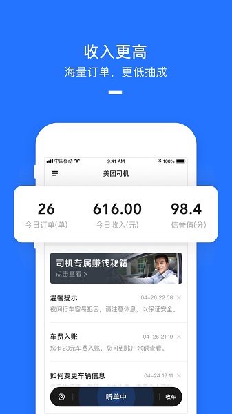美团打车司机端app官方版 v2.6.52 安卓最新版 0