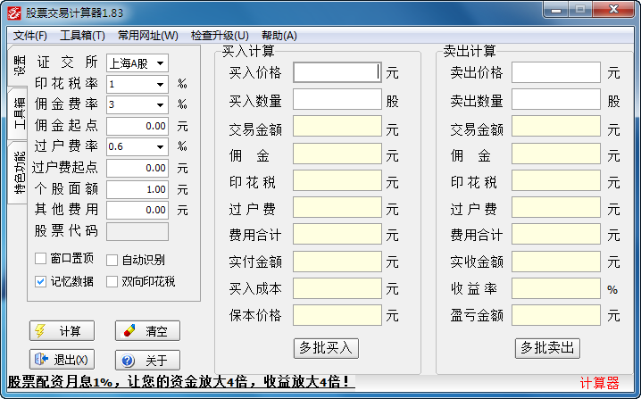 股票保本计算器