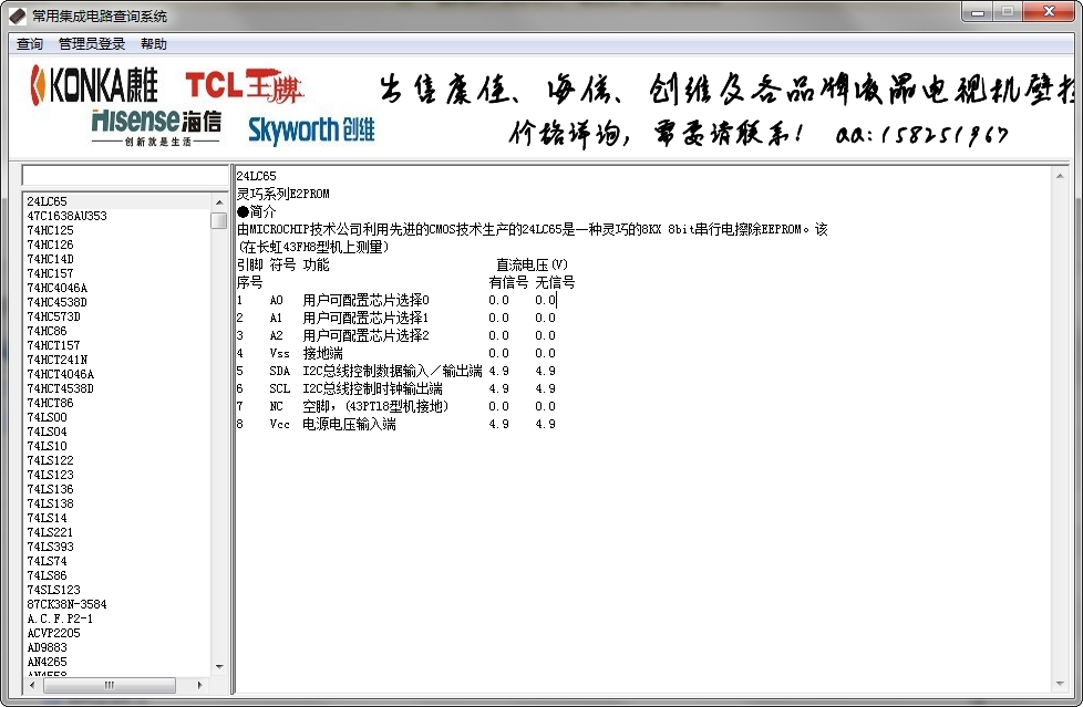 常用集成电路查询系统 v1.0 绿色版0