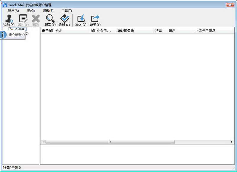 双翼邮件群发器
