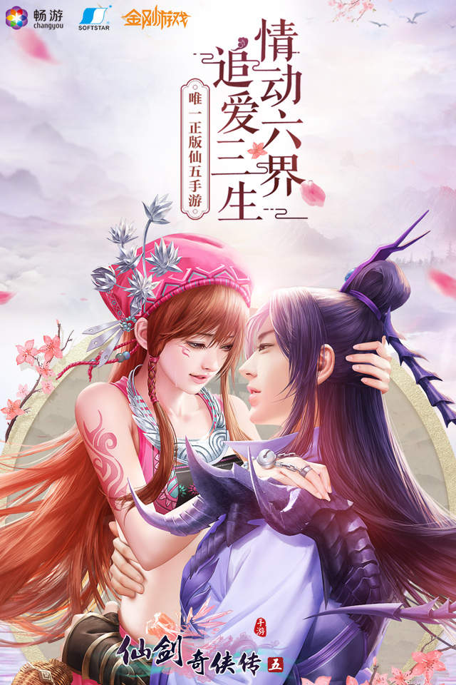 仙剑奇侠传五内购修改版 v1.0.31 安卓版 1