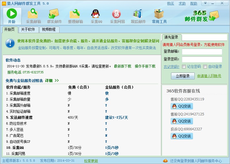 365邮件群发中文版 v5.0.5.8 官方版0
