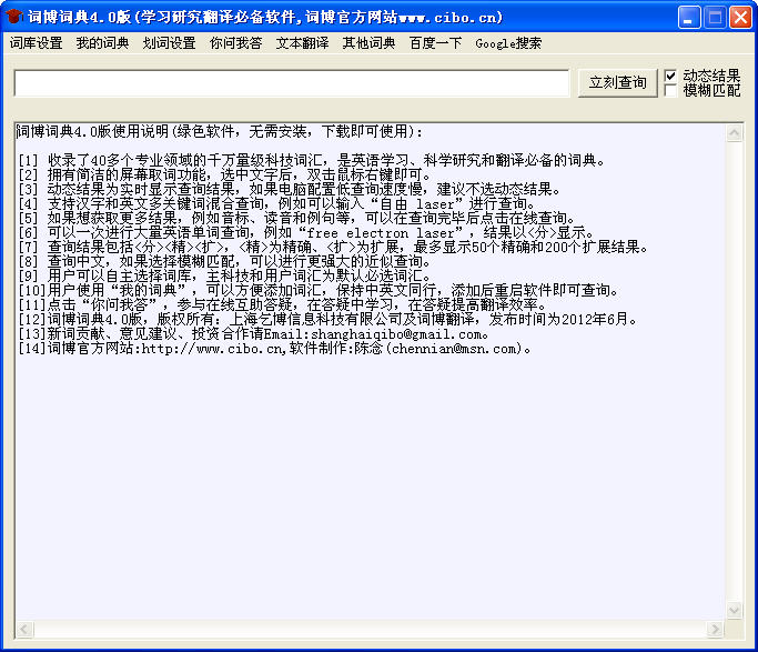 词博词典(英汉词典在线翻译) v4.0 官方免费版0