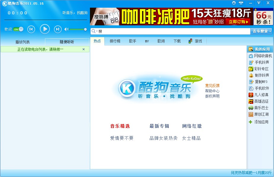 酷狗音乐2011 酷狗音乐2011