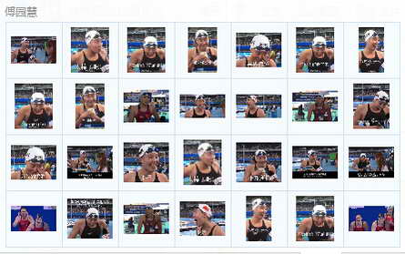 傅园慧搞笑表情包