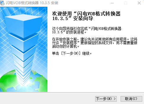 闪电vob格式转换器 v10.3.5 官方版0
