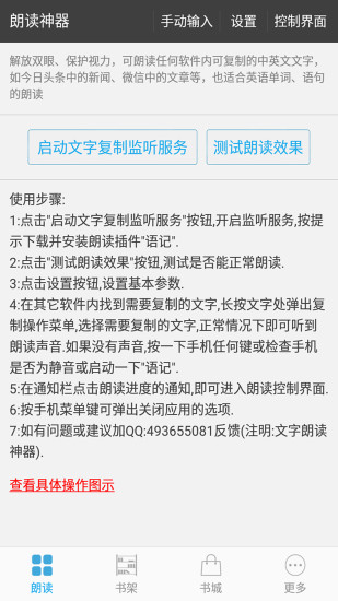 文字朗读神器官方版 v2.7.5 安卓免费版0