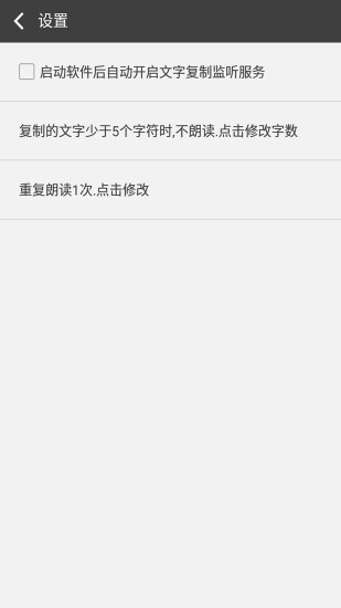 文字朗读神器官方版 v2.7.5 安卓免费版3