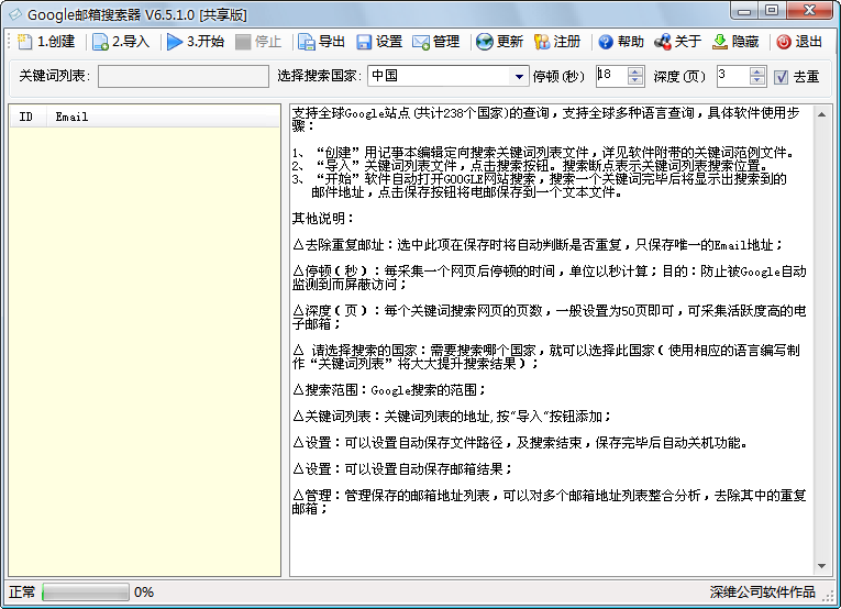 google邮箱搜索器 v6.7.7.0 最新版0
