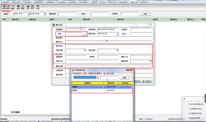 百盛运输车辆管理系统 v8.0 官方正式版0