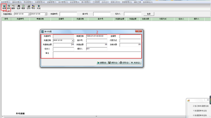 百盛运输车辆管理系统 v8.0 官方正式版1