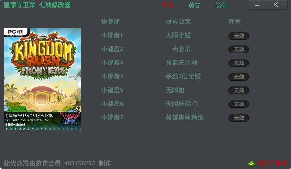 皇家守卫军七项修改器 绿色中文版0