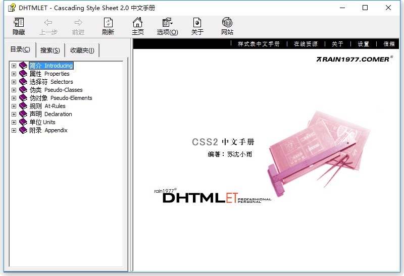 CSS2.0中文手册CHM版 1