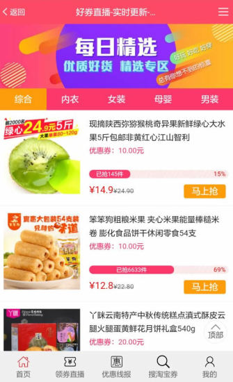 券老大优惠券客户端 v2.0.66 官方安卓版2