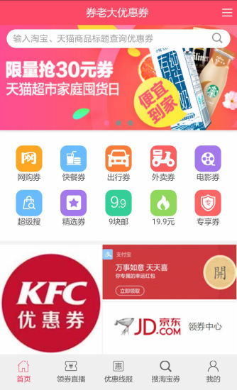 券老大优惠券客户端 v2.0.66 官方安卓版3